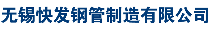 精密无缝钢管-无锡无缝管-无锡钢管厂-冷拔无缝钢管厂-江苏无缝钢管厂